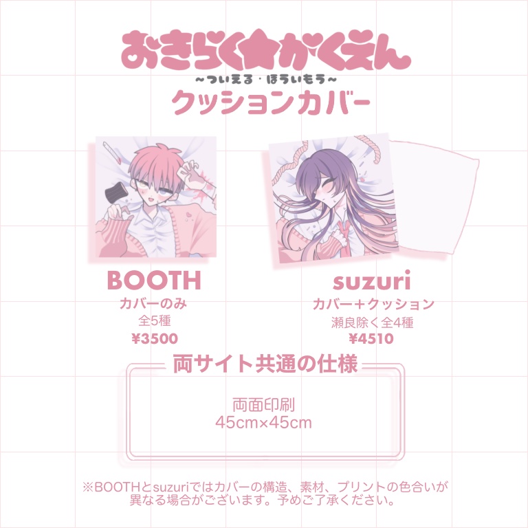 おきらく★がくえん〜篠藤礼愛クッションカバー