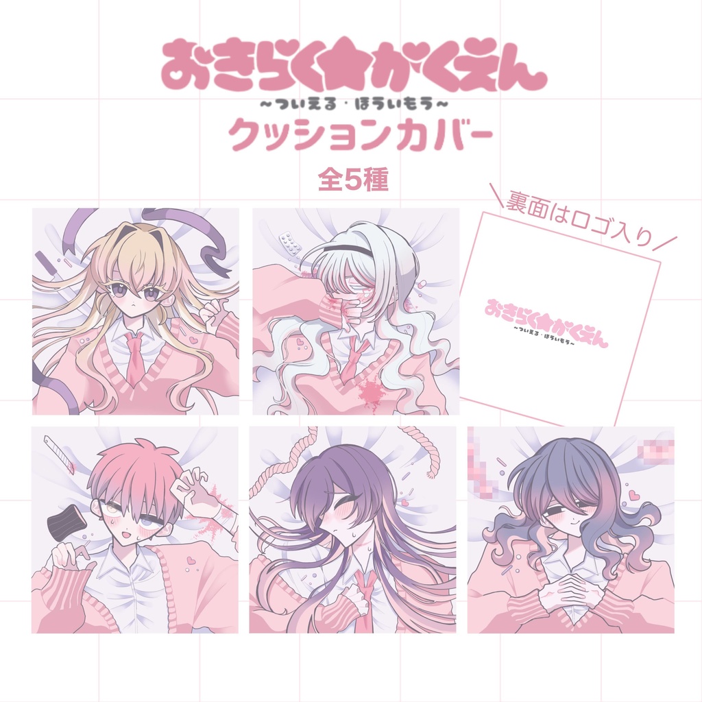 おきらく★がくえん〜灰羽イトクッションカバー