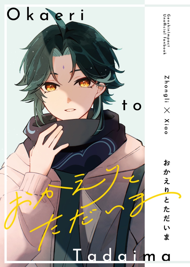 現パロ鍾魈本まとめセット