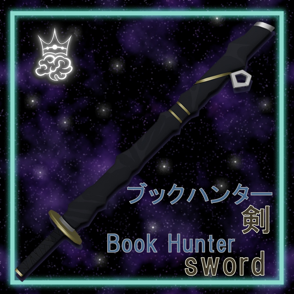 [無料/free]ブックハンターの剣/Book Hunter Sword