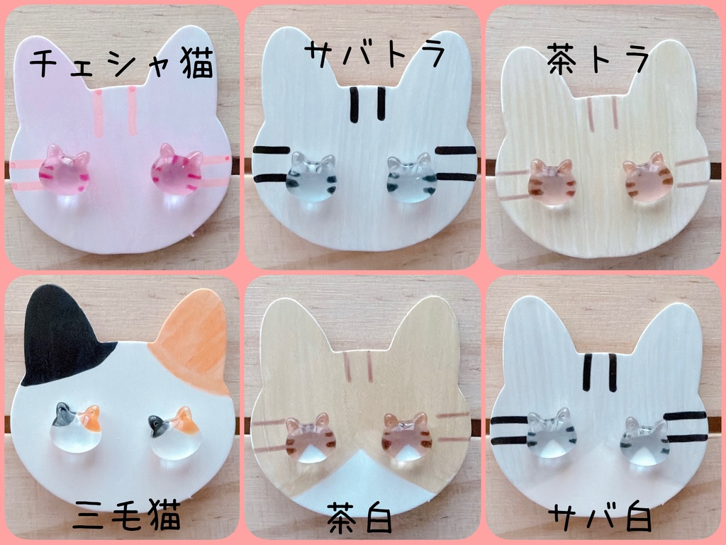 猫の耳飾り
