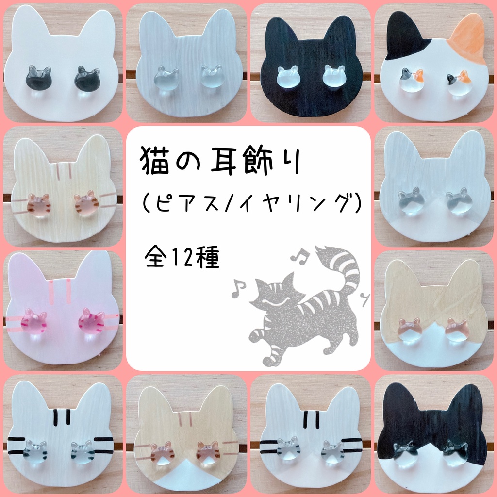猫の耳飾り