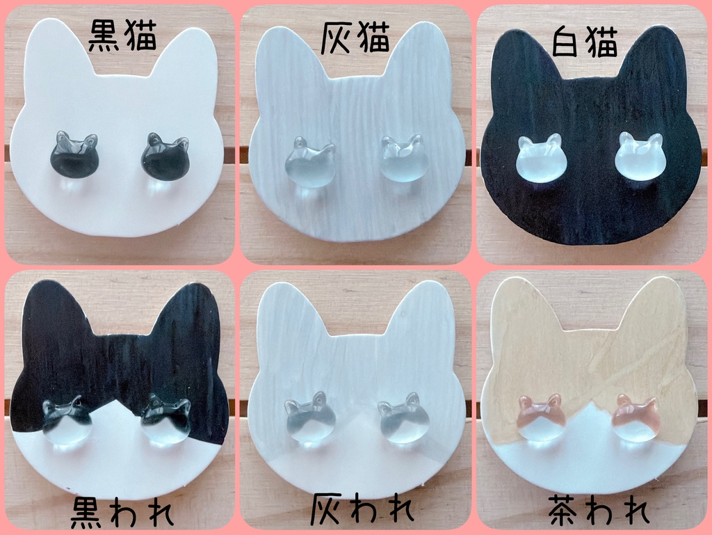 猫の耳飾り