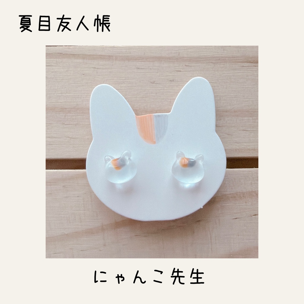 猫の耳飾り(二次創作)