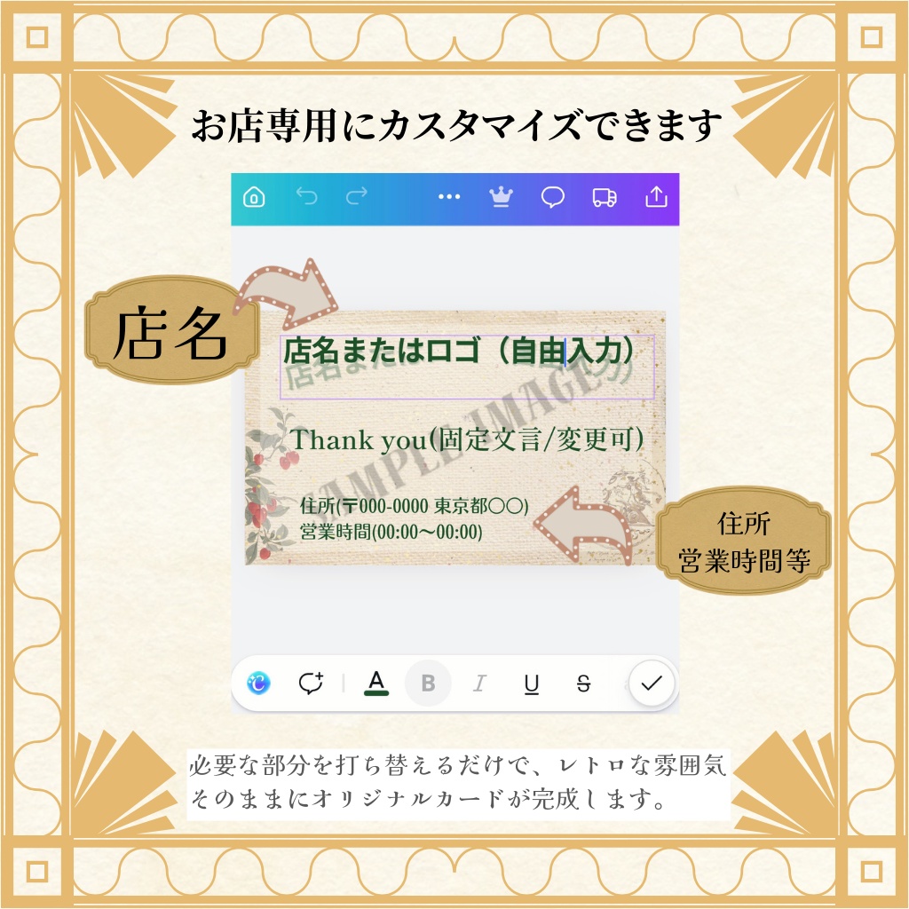 華やかレトロ|ショップカード&SNSカード(両面)Canvaテンプレート