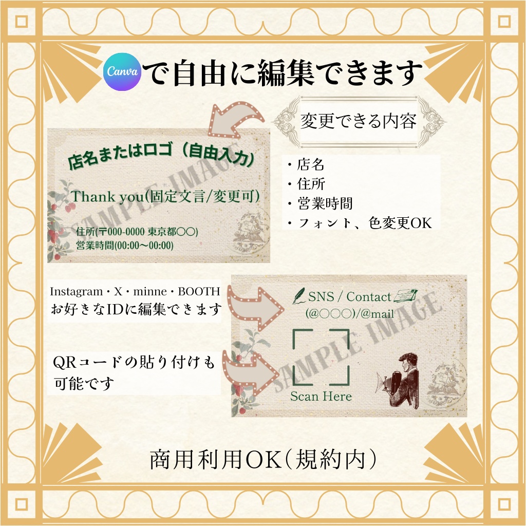 華やかレトロ|ショップカード&SNSカード(両面)Canvaテンプレート