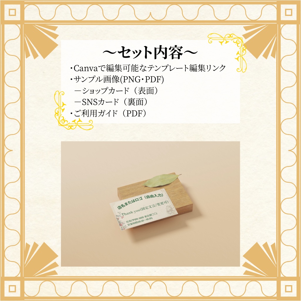 華やかレトロ|ショップカード&SNSカード(両面)Canvaテンプレート