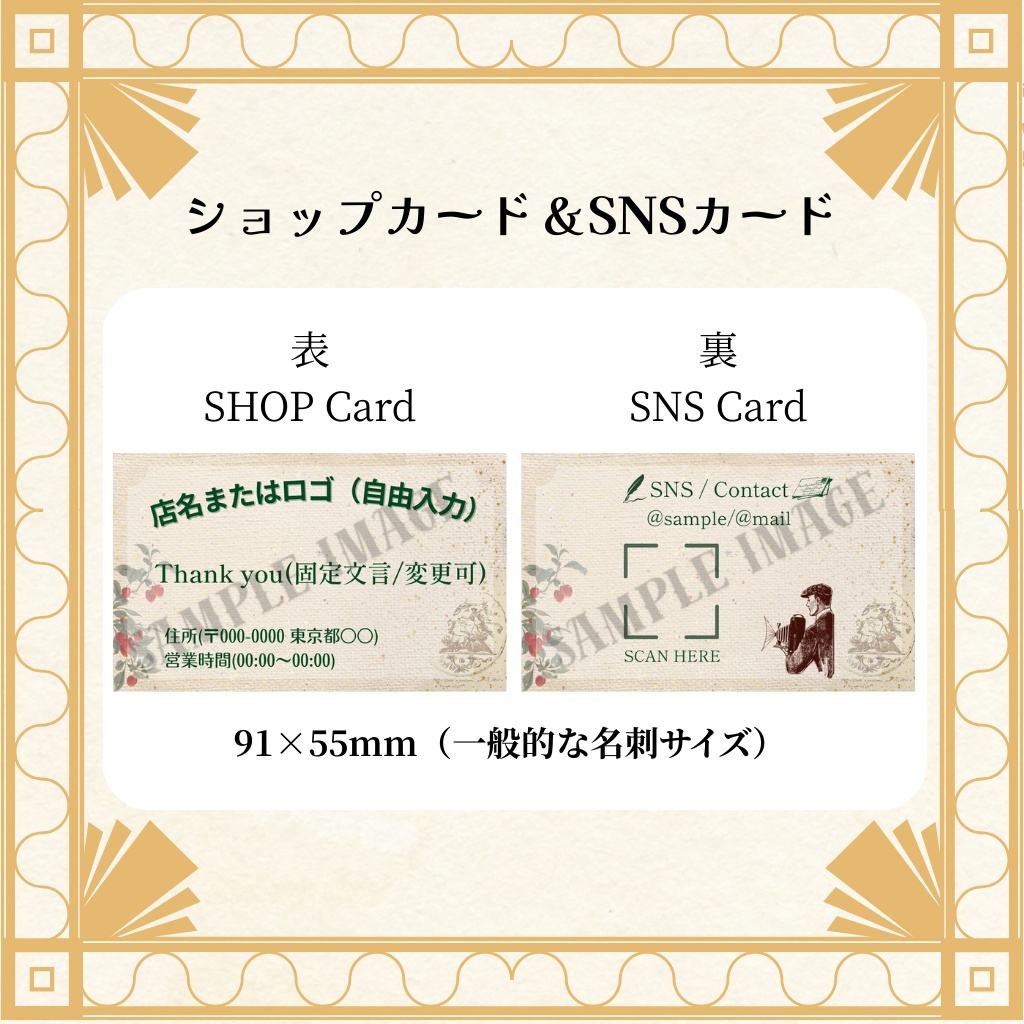 華やかレトロ|ショップカード&SNSカード(両面)Canvaテンプレート