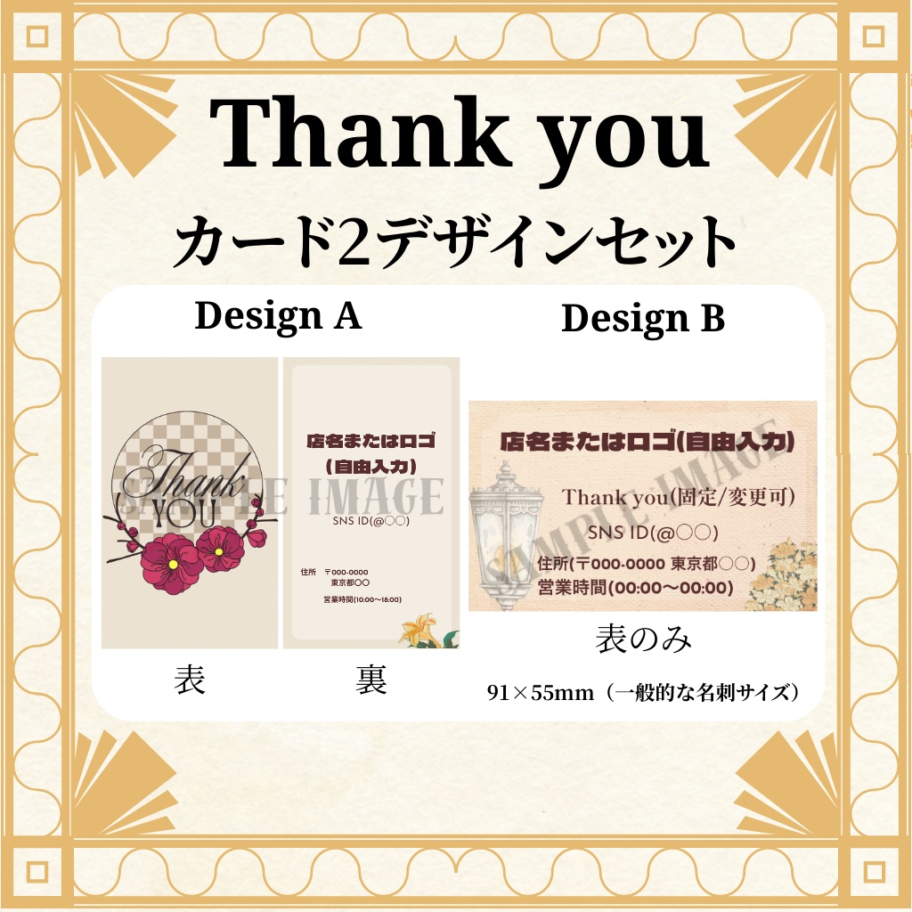 大正浪漫|Thank Youカード(2色)Canvaテンプレート/ショップ用・発送カード