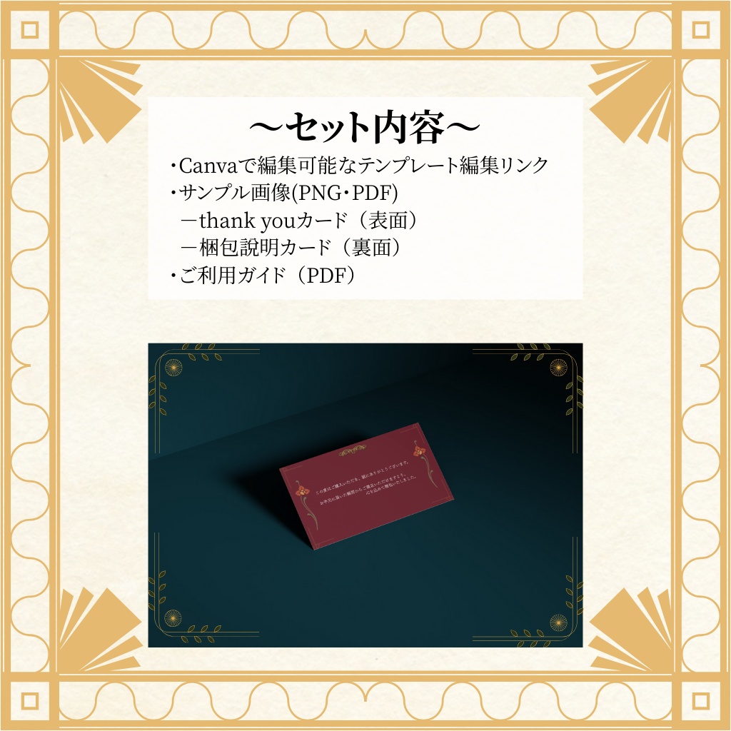 レトロエレガント|梱包説明カード(Thank you+梱包ガイド)Canvaテンプレート|ショップ用・発送カード