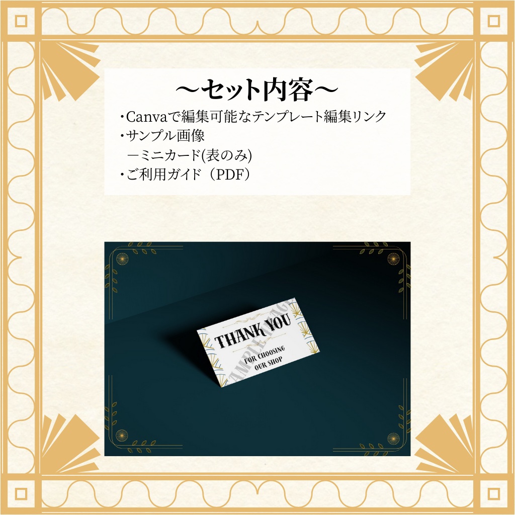 レトロエレガント|ミニThank youカード Canvaテンプレート|同封カード・ショップ用