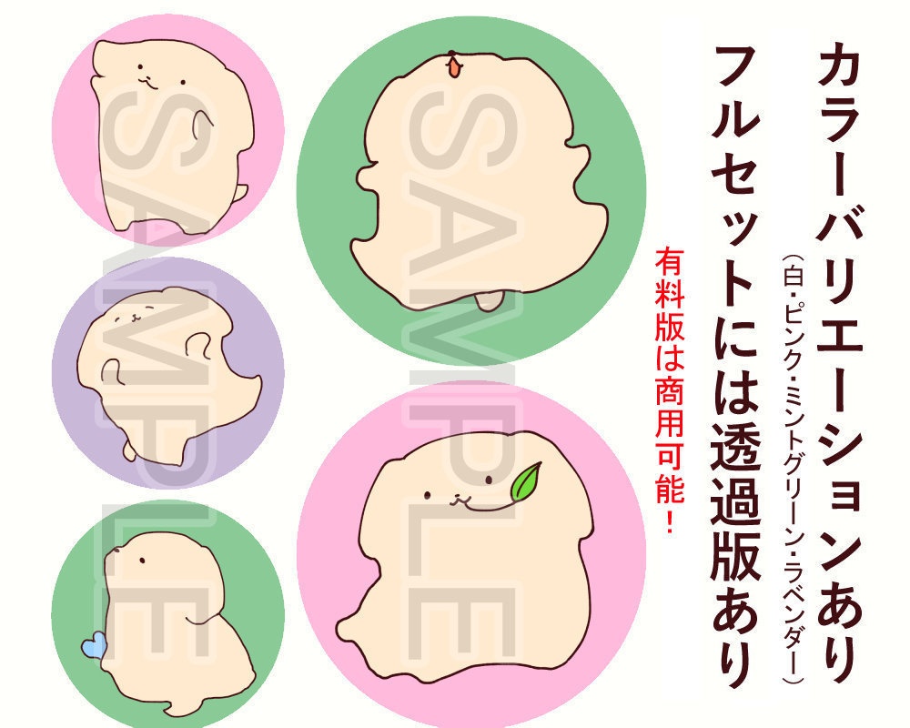 ふにょんぬ アイコン素材セット(無料版あり・商用利用可)