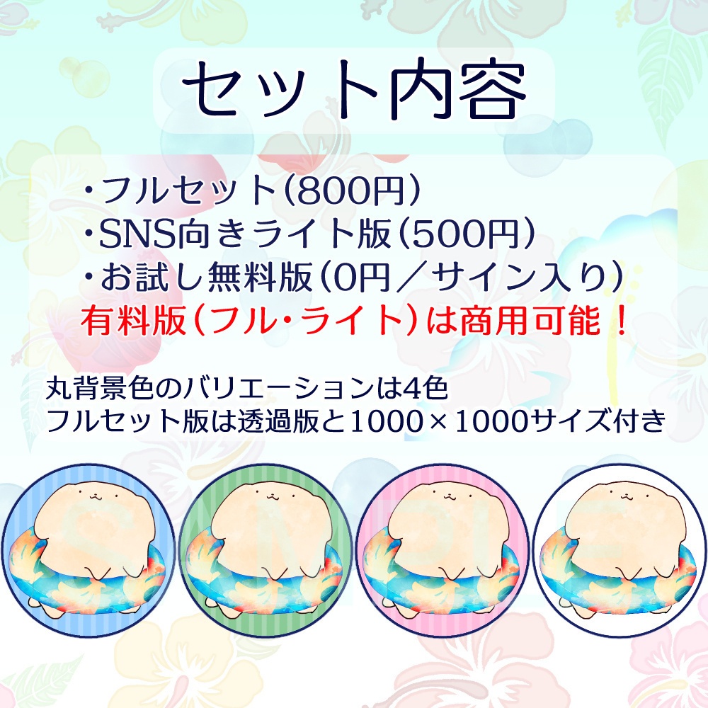 夏のふにょんぬ素材セット(無料版あり・商用利用可)