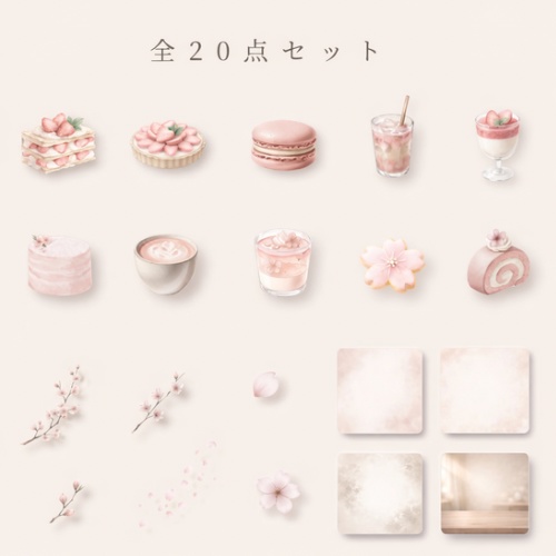 淡色カフェ 桜と苺の水彩20点セット