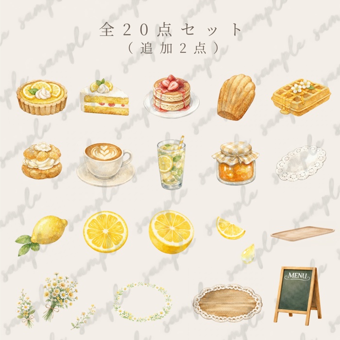 淡色カフェ レモンと小花の水彩22点セット(20点+追加2点)