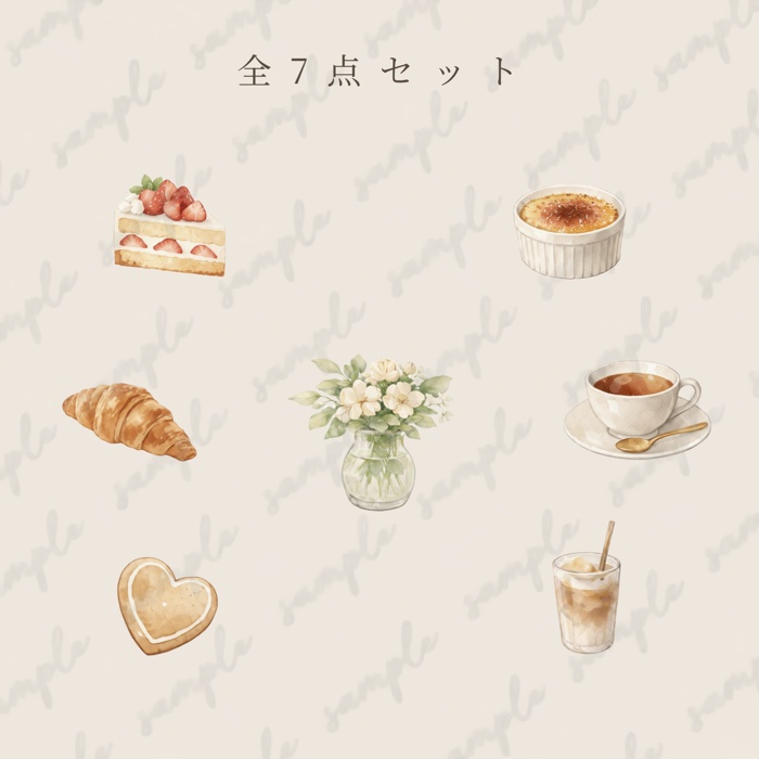 淡色カフェスイーツ 水彩セレクト素材7点セット