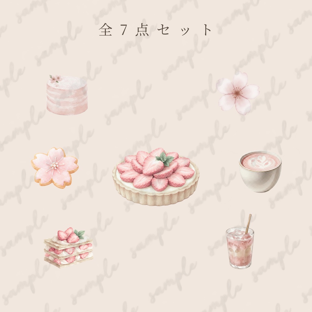 淡色カフェ 桜と苺 水彩セレクト素材7点セット