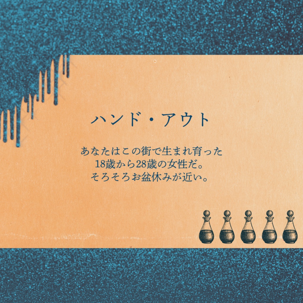 エモクロアTRPG 彗星の魔女の記憶