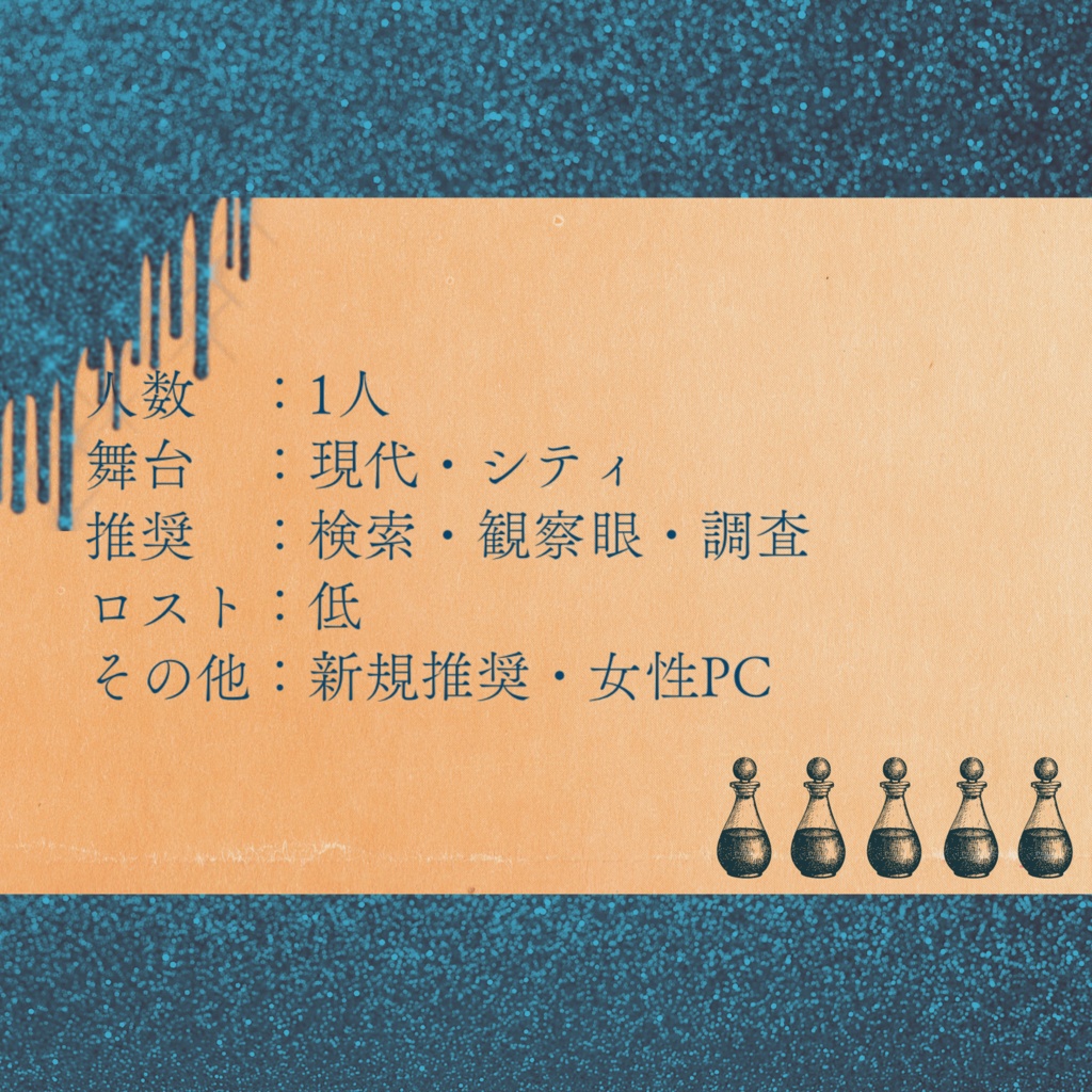 エモクロアTRPG 彗星の魔女の記憶