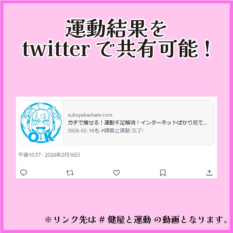 【chrome拡張】すこやかスタンプ帳スタンプセット【#健屋と運動を拡張!】