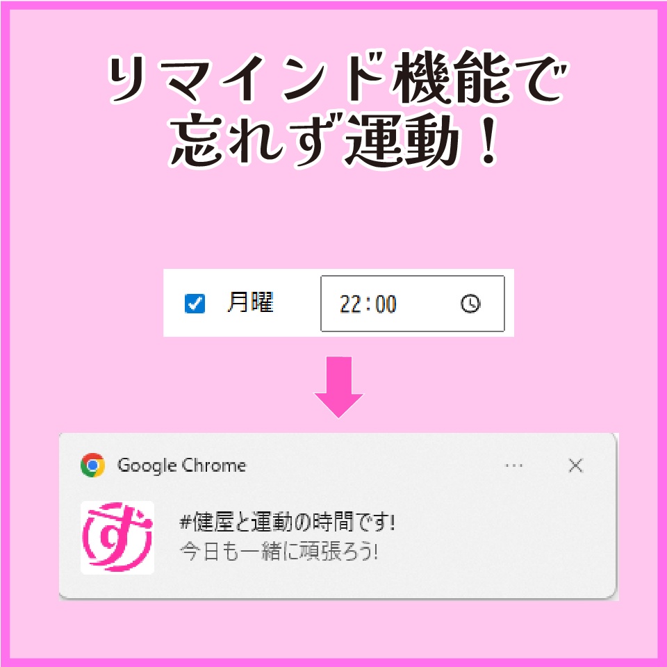 【chrome拡張】すこやかスタンプ帳スタンプセット【#健屋と運動を拡張!】