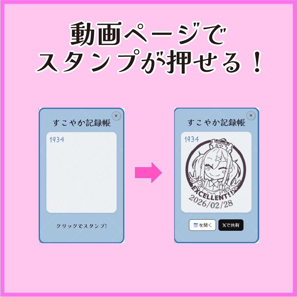 【chrome拡張】すこやかスタンプ帳スタンプセット【#健屋と運動を拡張!】