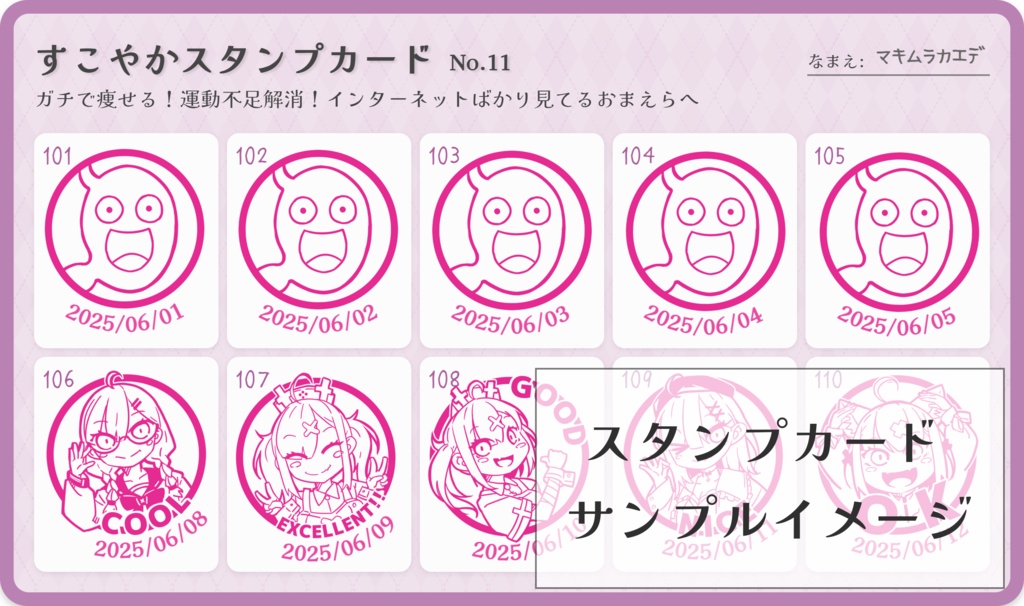 【chrome拡張】すこやかスタンプ帳スタンプセット【#健屋と運動を拡張!】