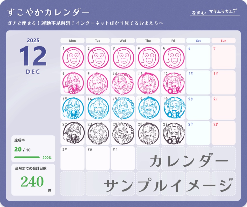 【chrome拡張】すこやかスタンプ帳スタンプセット【#健屋と運動を拡張!】