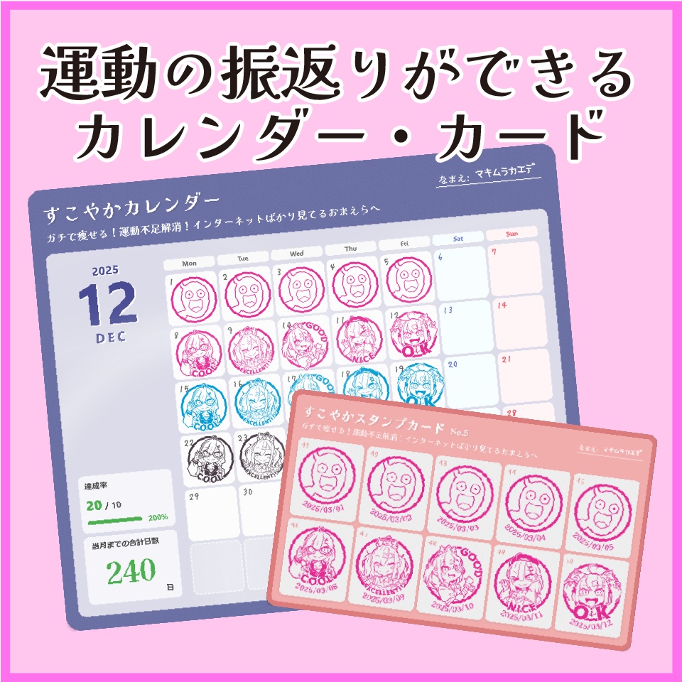 【chrome拡張】すこやかスタンプ帳スタンプセット【#健屋と運動を拡張!】