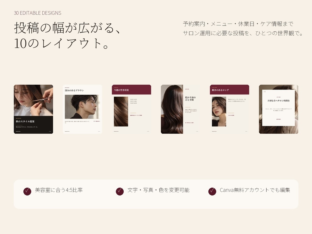 SALON SOCIAL KIT|美容室向けCanva Instagram投稿テンプレート30種
