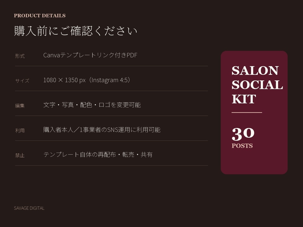 SALON SOCIAL KIT|美容室向けCanva Instagram投稿テンプレート30種