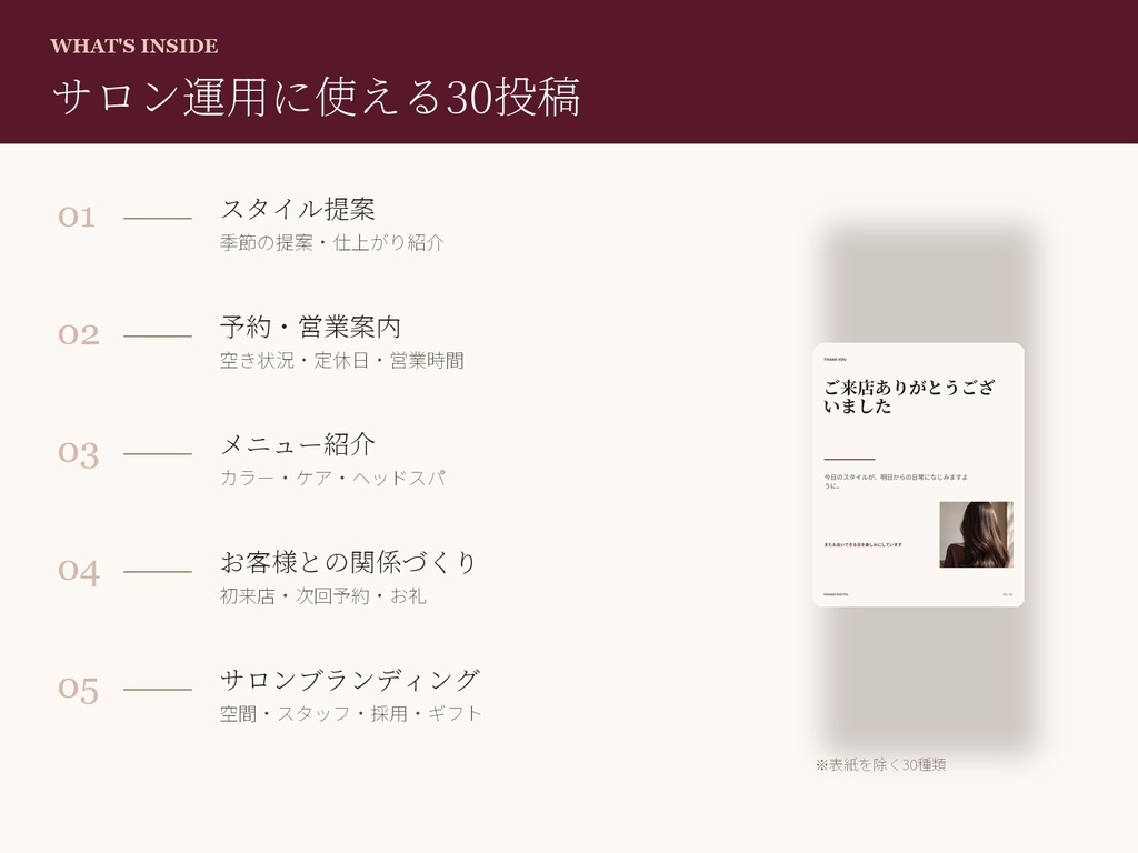 SALON SOCIAL KIT|美容室向けCanva Instagram投稿テンプレート30種