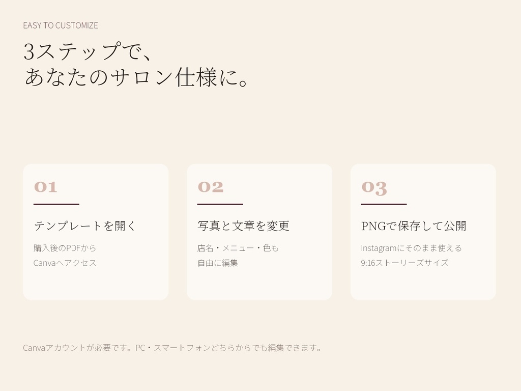 SALON STORY KIT|美容室向けCanva Instagramストーリーズテンプレート30種