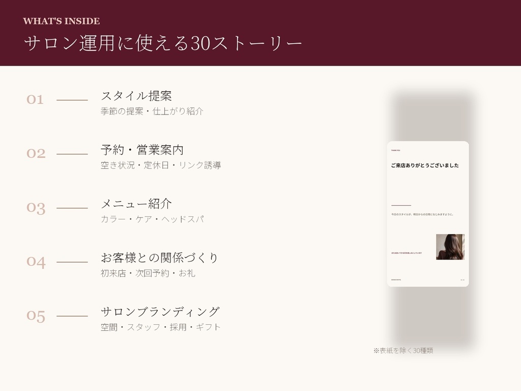 SALON STORY KIT|美容室向けCanva Instagramストーリーズテンプレート30種