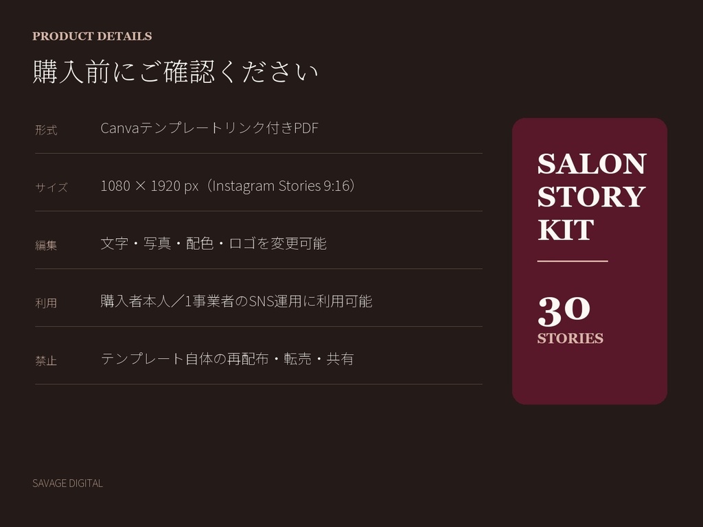 SALON STORY KIT|美容室向けCanva Instagramストーリーズテンプレート30種