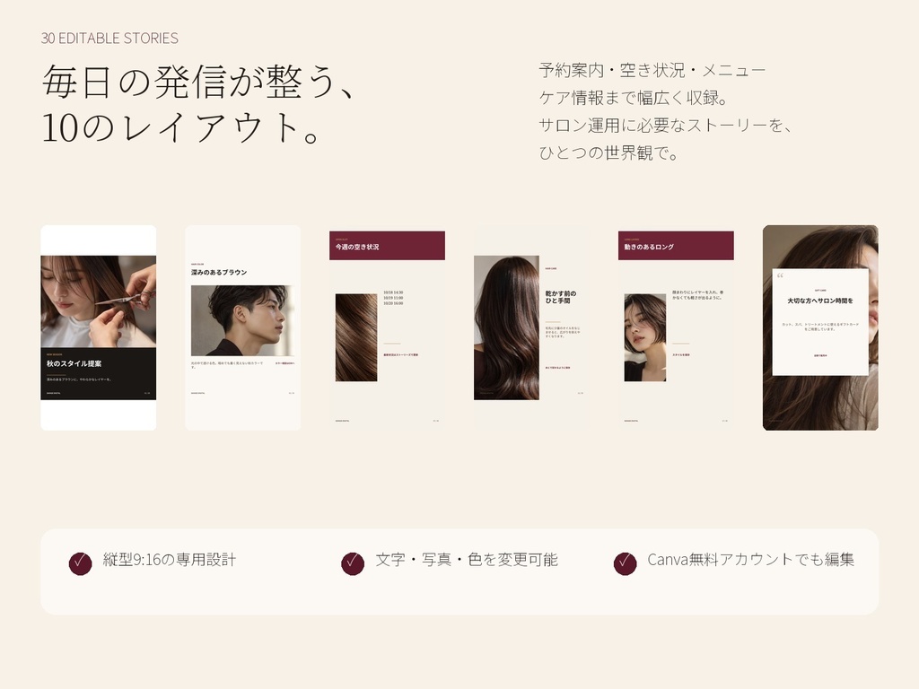 SALON STORY KIT|美容室向けCanva Instagramストーリーズテンプレート30種