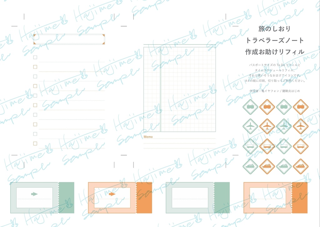 【シャリエグカラー】トラベラーズノートの作成お助けリフィル
