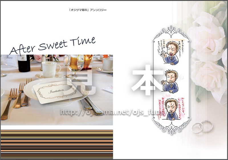 オジサマ専科アンソロジー「After Sweet Time」