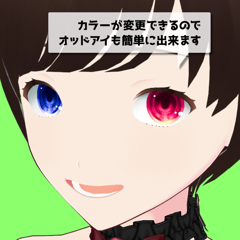 【無料版あり | VRoid正式版】ゆるふわ瞳テクスチャ | カラー変更対応 | VRoidモデルにかんたん導入 | 男女共用