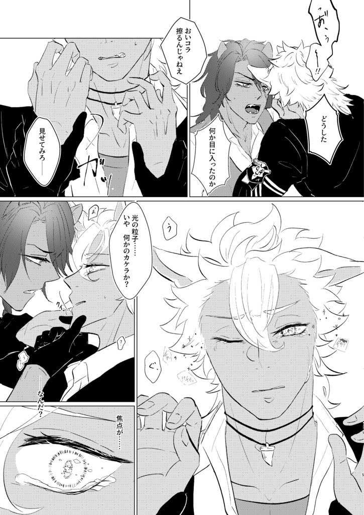 その瞳にこぼれたスペクトル