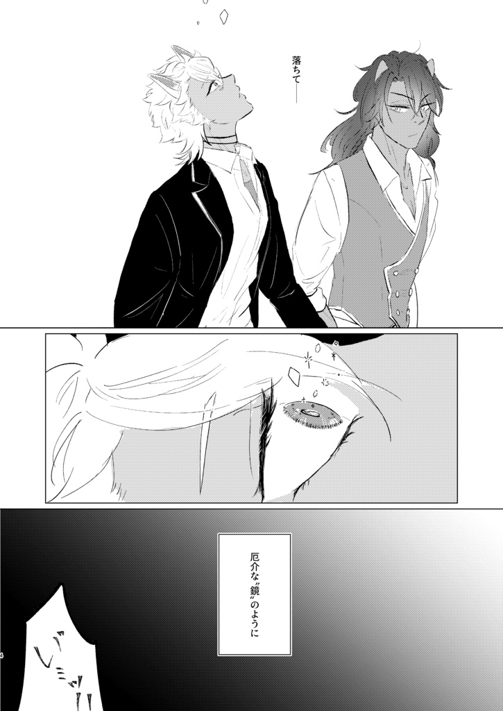 その瞳にこぼれたスペクトル