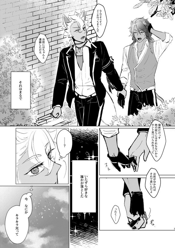 その瞳にこぼれたスペクトル