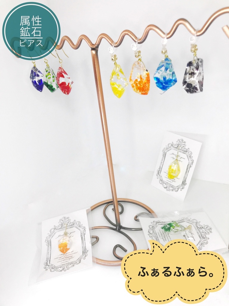 属性鉱石ピアス