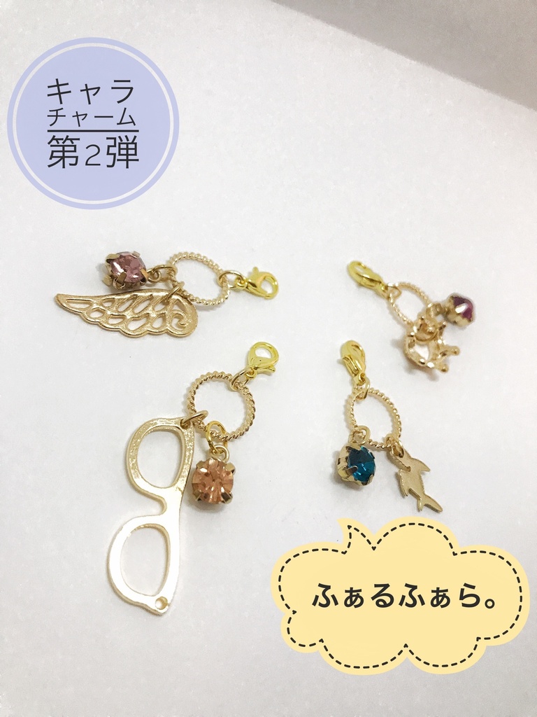 キャラチャーム 第2弾