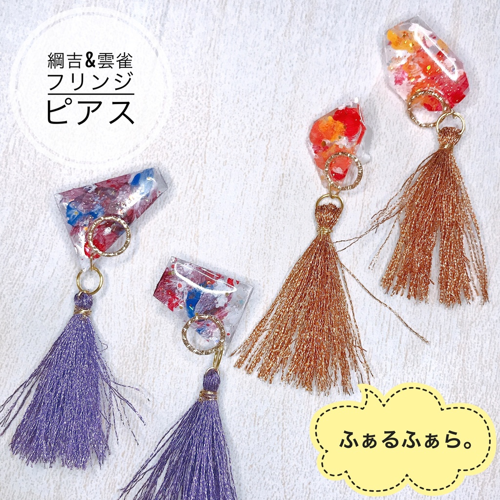 雲雀&綱吉フリンジピアス