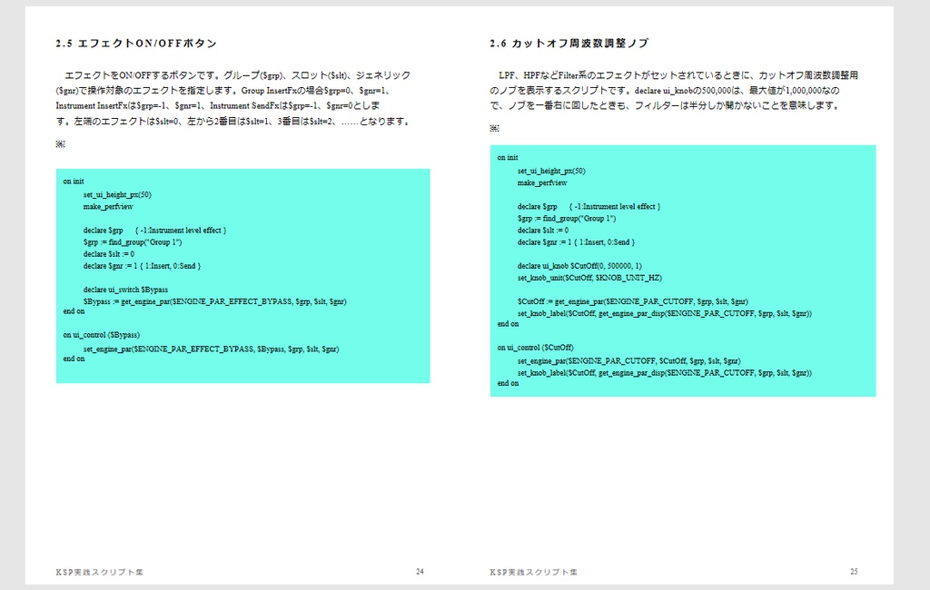 KSP実践スクリプト集