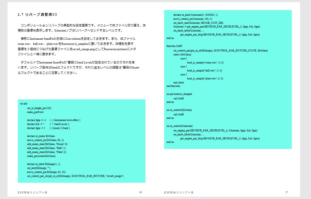 KSP実践スクリプト集