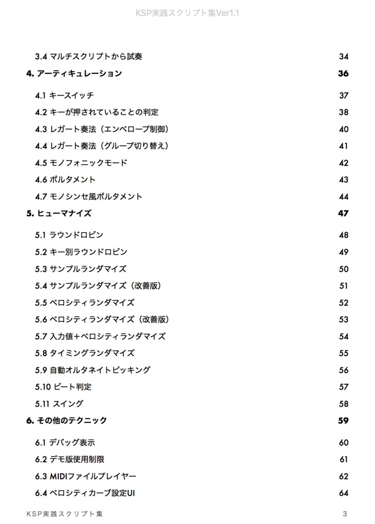 KSP実践スクリプト集