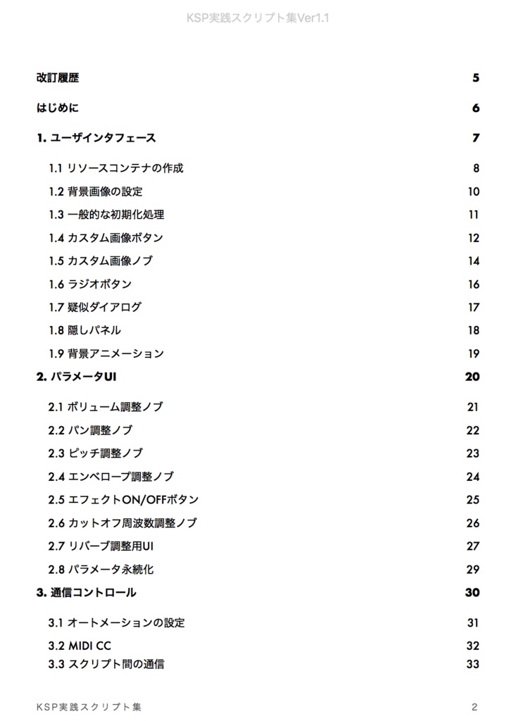 KSP実践スクリプト集