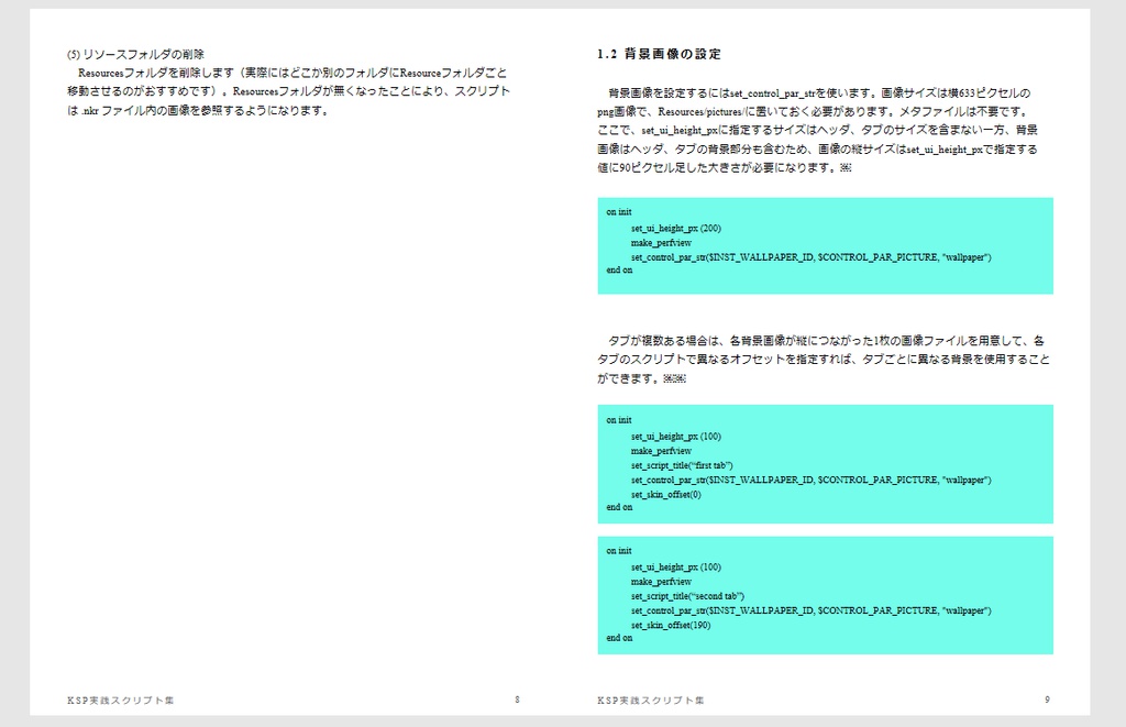 KSP実践スクリプト集